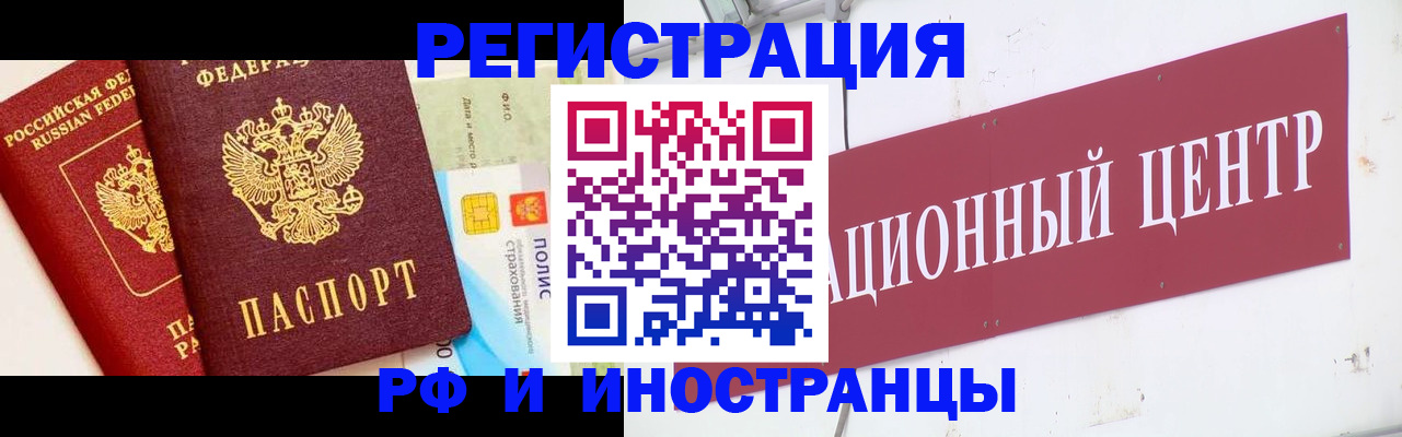 прописка для работы в Чебаркуле